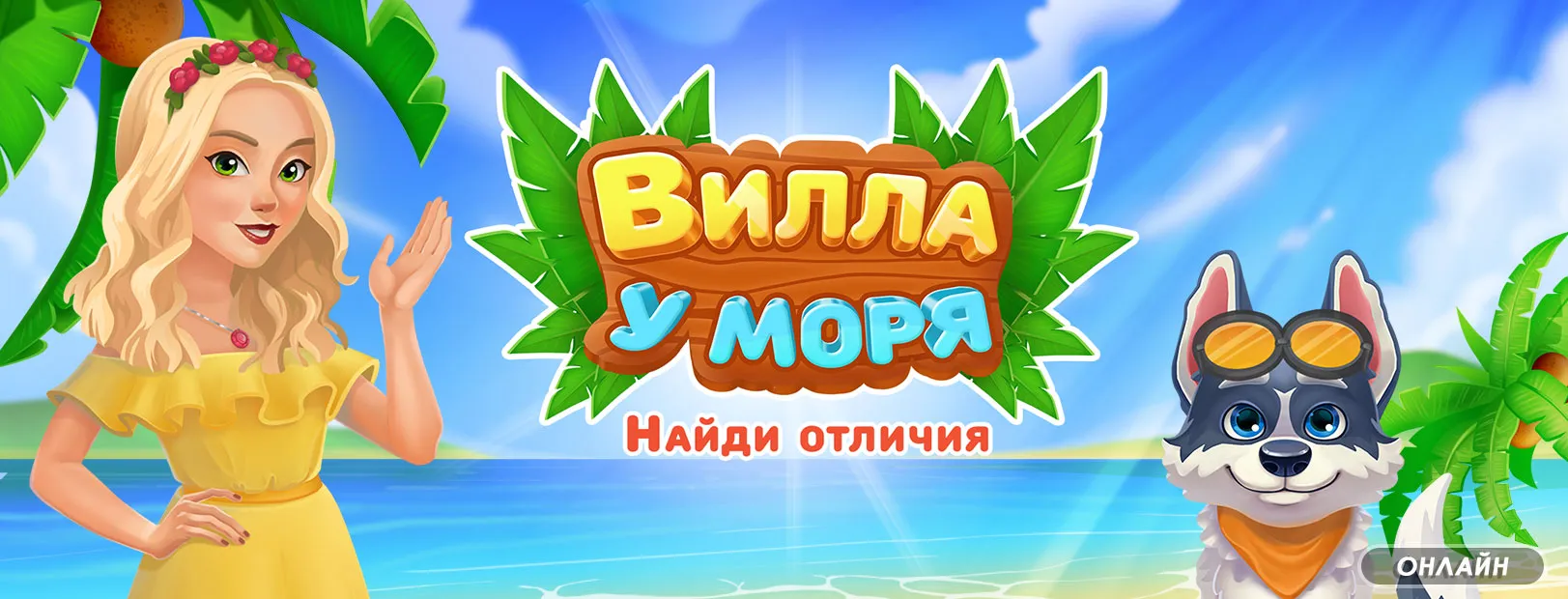 Zebomba Games - Наши игры